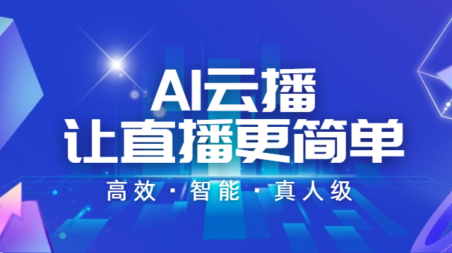 AI云播在线文档